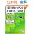 1��1�����b�X��! TOEIC test �X�e�b�v�A�b�v��