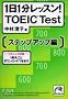 1��1�����b�X��! TOEIC test �X�e�b�v�A�b�v��