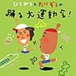 �Ђ�݂�&���ɂ����̗x���^����