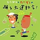 �Ђ�݂�&���ɂ����̗x���^����