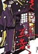 ���炢���ܗt 3 (IKKI COMICS)