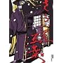 ���炢���ܗt 3 (IKKI COMICS)
