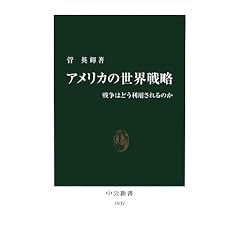 �A�����J�̐��E�헪�\�푈�͂ǂ����p�����̂� (�����V��)