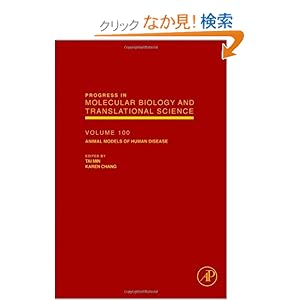 【クリックでお店のこの商品のページへ】Animal Models of Human Disease, Volume 100 (Progress in Molecular Biology and Translational Science): Min Kyung-Tai, Karen Chang: 洋書