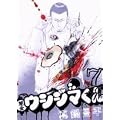 �ŋ��E�V�W�}���� 7 (�r�b�O�R�~�b�N�X)