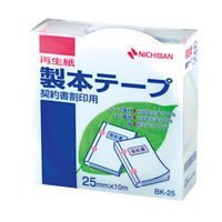 【クリックで詳細表示】製本テープ【再生紙】25m/m巾1巻入【白(契印用)】 BK-2534