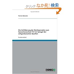 【クリックでお店のこの商品のページへ】Die Schilderung Der Reichsannalen Zum Dynastiewechsel 751 Im Spiegel Der Zeitgenossischen Quellen : Patrick Galweiler : 洋書 : Amazon.co.jp