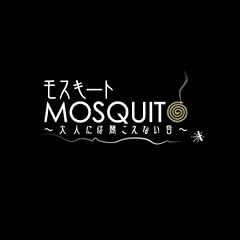 ���X�L�[�g/MOSQUITO -��l�ɂ͕������Ȃ���-