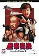 �c�閧�g [DVD]