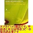 �yWin�ŁzAdobe Dreamweaver CS3.0 (V9.0) ���{��� Windows�� �A�J�f�~�b�N(�w���E���E������)