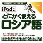 iPod�łƂɂ����g���郍�V�A��