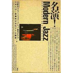 ����!Modern Jazz�\BEST SELECTION by REQUEST