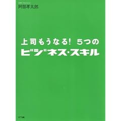 ��i�����Ȃ�! 5�̃r�W�l�X�E�X�L��
