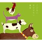 ���ǂ��ɂ������������b~�u���[�����̉��y���E�k���Ƃ��Ђ��܁E�����킹�̂������E�s�m�b�L�I~