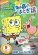 �X�|���W�E�{�u �C�̒�̂��Ƃ��b [DVD]