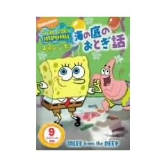 �X�|���W�E�{�u �C�̒�̂��Ƃ��b [DVD]
