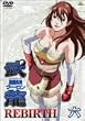 �i�����_ ���� REBIRTH �Z [DVD]