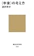���������̍l���� (�u�k�Ќ���V��)