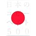 ���{�̃R�s�[�x�X�g500