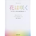 �s�A�m�s�[�X �Ԃ͍炭 NHK�u�����ցv�����{��k�Е����x���\���O