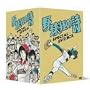 野球狂の詩 DVD-BOX