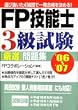 �I�є�����416��ňꔭ���i�����߂�!FP�Z�\�m3���������I���W�q�f06~�f07�r