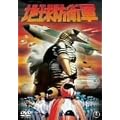 �n���h�q�R [DVD]