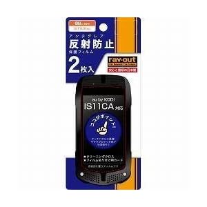 【クリックで詳細表示】レイ・アウト G’zOne IS11CA 反射防止保護フィルム アンチグレア/2枚 RT-IS11CAF2/AG