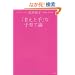 �u�Â����v�Ȏq��Ę_ (VERY BOOKS)