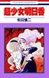 ������������ (�ԂƂ��COMICS)