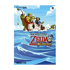 �[���_�̓`�������̍����v (�����_�[���C�t�X�y�V���� NINTENDO DS�C�V�������K�C�h�u�b�N)