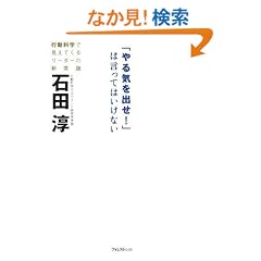 �u���C���o��!�v�͌����Ă͂����Ȃ� ~�s���Ȋw�Ō����Ă��郊�[�_�[�̐V�펯~