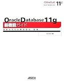 Oracle Database 11g �V�@�\�K�C�h