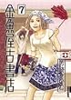 �������Ï��X 7 (IKKI COMIX)