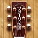 �t�H�[�N�`��~Respect for Takahiko Ishikawa