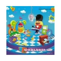 NHK�݂�Ȃ̂��� �x�X�g