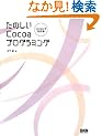 ���̂���Cocoa�v���O���~���O[Leopard�Ή���]