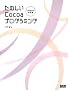 ���̂���Cocoa�v���O���~���O[Leopard�Ή���]
