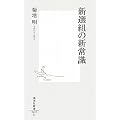 �V�I�g�̐V�펯 (�W�p�АV��)
