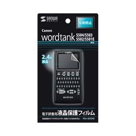 �T�����T�v���C Canon wordtank S504/S503/S502/S501E�p �t���ی�t�B�����i���˖h�~�j PDA-EDF243