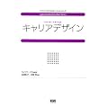 �L�����A�f�U�C�� (���C�g���[�N�X�r�W�l�X�x�[�V�b�N�V���[�Y)