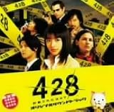 [CD]佐藤直紀(音楽) Wiiゲーム「428~封鎖された渋谷で~」オリジナルサウンドトラック
