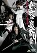 ��T<GARO> �X�y�V���� ~����̖��b~ <���><�ŏI��> [DVD]