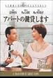 �A�p�[�g�̌��݂��܂� [DVD]