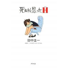 ���ʂ��Ǝv����H
