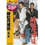 �ꉲ�O���k ��h��� [DVD]