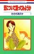 ���ɂ��Č���Ă݂悤�� �ԂƂ��COMICS