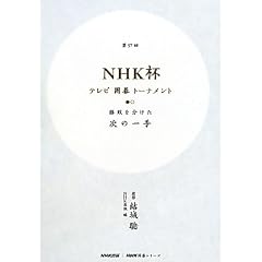 NHK�͌�V���[�Y_��57��NHK�t�e���r�͌�g�[�i�����g ���s�𕪂������̈��