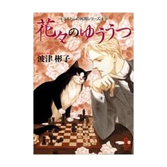 �ԁX�̂䂤���� (FLOWER COMICS SPECIAL�\����킵�̉p���V���[�Y)