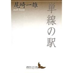 単線の駅